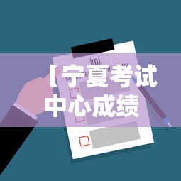 cet成绩查询入口：cet成绩查询入口官网