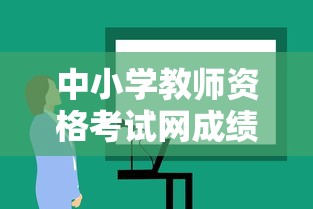 湖南招考网—（湖南招考网成绩查询）