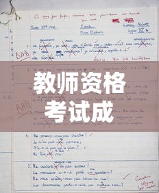 教师资格考试成绩查询—(教师资格考试成绩查询方法) 教师资格考试成绩查询—(教师资格考试成绩查询方法)