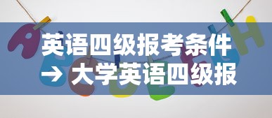 资料员证报考时间2024 → 资料员考试报名时间是什么时候 资料员证报考时间2024 → 资料员考试报名时间是什么时候