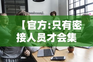 【官方:只有密接人员才会集中隔离,密接者】 【官方:只有密接人员才会集中隔离,密接者】