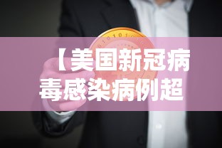 【美国新冠病毒感染病例超过45万,美国最近新冠感染多吗】 【美国新冠病毒感染病例超过45万,美国最近新冠感染多吗】