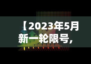 【2023年5月新一轮限号,2023车辆限行尾号查询】 【2023年5月新一轮限号,2023车辆限行尾号查询】