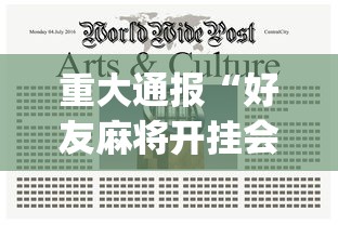 重大通报“好友麻将开挂会封号吗”开挂(透视)辅助神器