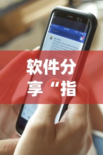 软件分享“指尖跑得快怎么拿好牌”(透视)辅助透视教程