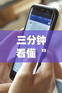 三分钟看懂 ＂手机跑得快开挂神器(透视)”详细分享装挂步骤教程