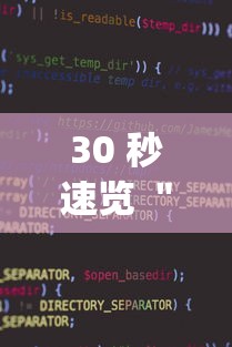 30 秒速览 ＂微信小程序财神十三张怎么容易赢”(透视)其实确实有挂