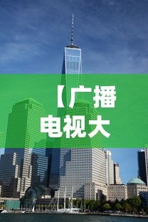 【广播电视大学官网,广播电视大学电话号码】 【广播电视大学官网,广播电视大学电话号码】