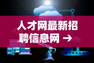 人才网最新招聘信息网 → 射阳人才网最新招聘信息网