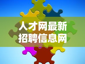 资讯盘点 ＂欢聚水鱼挂”(助赢详细开挂教程)