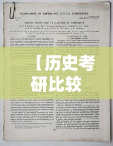【历史考研比较好考的大学·历史学考研好考的学校】 【历史考研比较好考的大学·历史学考研好考的学校】