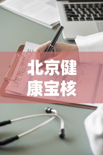 北京健康宝核酸检测天数计算设过渡期的简单介绍 北京健康宝核酸检测天数计算设过渡期的简单介绍