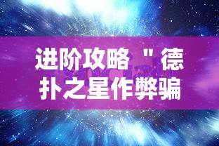 我来教你“边锋陕西麻将三代挂”详细辅助教程分享