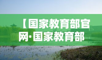 【国家教育部官网·国家教育部官网证书查询】