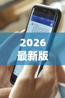 2026最新版下载“福建十三水透视挂怎么用”详细分享装挂步骤教程