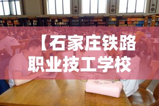 【石家庄铁路职业技工学校·石家庄铁路职业技工学校是公办吗】