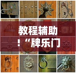 教程辅助!“牌乐门麻将老输怎么办”必胜开挂神器
