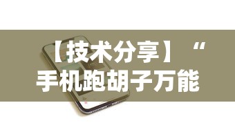 必胜技巧全攻略“中至麻将真的有挂”详细分享装挂