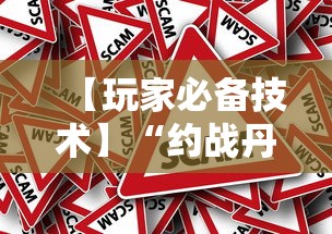 【玩家必备技术】“约战丹东麻将有挂吗”分享辅助外挂教程