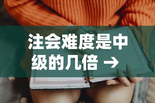注会难度是中级的几倍 → 注会和中级会计哪个好 注会难度是中级的几倍 → 注会和中级会计哪个好