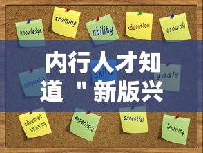 内行人才知道 ＂新版兴动麻将到底怎么开挂”开挂详细教程
