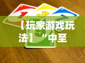 【玩家游戏玩法】“中至麻将有没有挂装”(透视)开挂详细教程