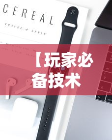 【玩家必备技术】“掌乐宝可以开挂吗”科技辅助神器手机版教程
