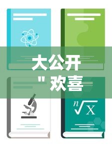 大公开 ＂欢喜贵州麻将怎么开挂”2025开挂教程步骤