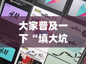 大家普及一下“填大坑游戏app可以调胜率”附开挂脚本