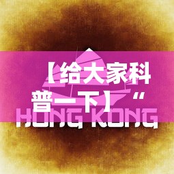 【给大家科普一下】“同城游南昌麻将有挂吗”详细辅助软件教程