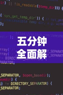 五分钟全面解析 ＂小程序大胜跑得快有挂嘛”辅助挂下载
