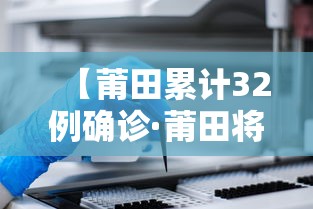 【莆田累计32例确诊·莆田将迎来一轮明显降雨】
