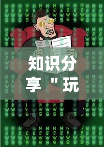 知识分享 ＂玩呗麻将可以开挂是真的吗”(助赢详细开挂教程)