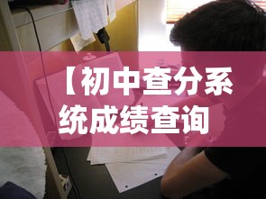【初中查分系统成绩查询·初中成绩查询APP下载】