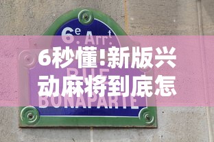 6秒懂!新版兴动麻将到底怎么开挂”详细外挂安装步骤