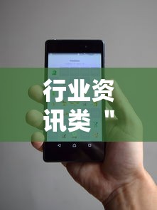 行业资讯类 ＂手机十三水开挂神器视频”事实上确实有挂