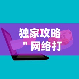 独家攻略 ＂网络打跑得快有挂吗”-开挂神器-包教包会