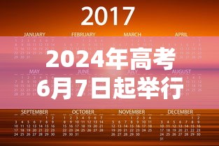 2024年高考6月7日起举行 → 2024年高考最难的三个省份