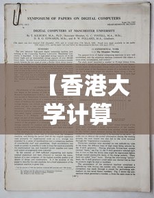 【香港大学计算机硕士申请条件·香港大学计算机硕士推研后】 【香港大学计算机硕士申请条件·香港大学计算机硕士推研后】