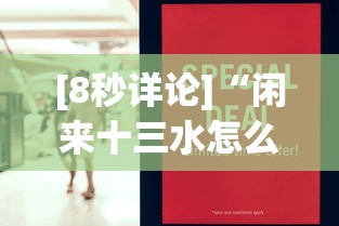 [8秒详论]“闲来十三水怎么拿好牌”(外卦神器下载)