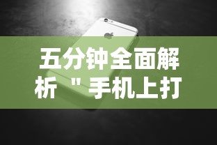 五分钟全面解析 ＂手机上打跑得快有什么秘诀”开挂辅助脚本+详细开挂