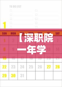 【深职院一年学费多少钱,春考350能上深职院吗】
