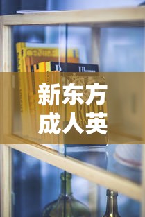 新东方成人英语培训 → 新东方成人英语培训班多少钱