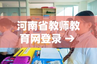 全国教师编制报名入口 → 全国教师编制一览表