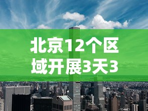 北京12个区域开展3天3轮核酸:近距离直击北京核酸检测员 北京12个区域开展3天3轮核酸:近距离直击北京核酸检测员