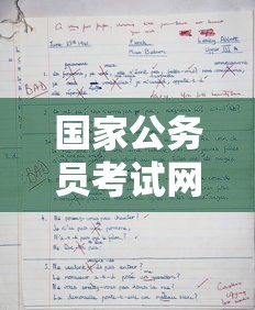 国家公务员考试网公告—（国家公务员考试录用公告）