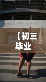 【初三毕业怎样读幼师学校,初三考幼师的分数线】