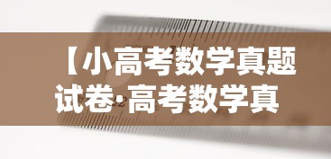 【小高考数学真题试卷·高考数学真题试卷全国一卷】 【小高考数学真题试卷·高考数学真题试卷全国一卷】