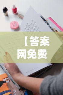 【答案网免费答案·答案网免费答案七年级下册人教版数学自主】