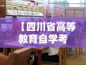 【四川省高等教育自学考试官网,四川省高等教育自学考试官网的验证码】